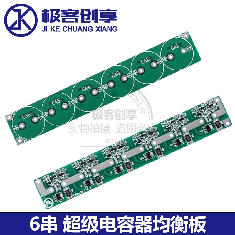 6串2.7V 220F350F360F400F500F800F超级电容器均衡板CSD-008模块