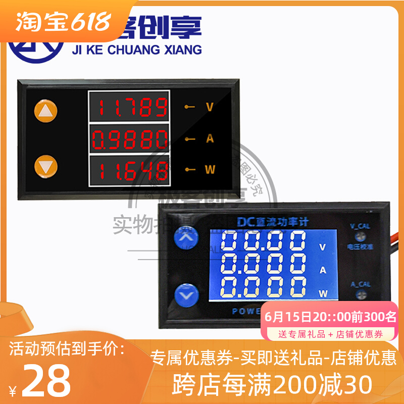 DC0-200V量程 10A LCD直流电流电压表功率计 4/5位精度数字表头