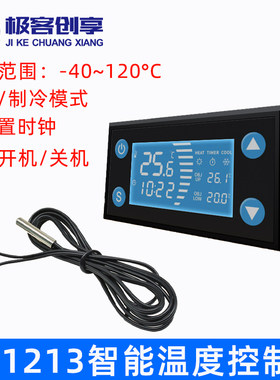 W-1213智能可定时数字温度控制器交流220V温控器养殖孵化温控模块