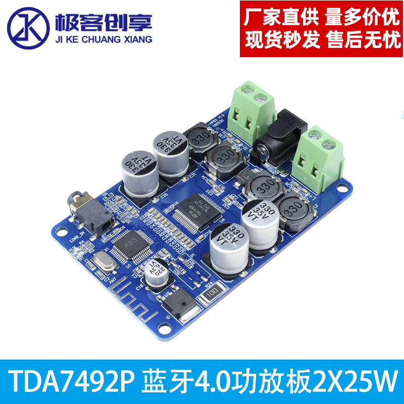 无线蓝牙V2.1音频接收器TDA7492P蓝牙音频功放板带音频接口2x25W