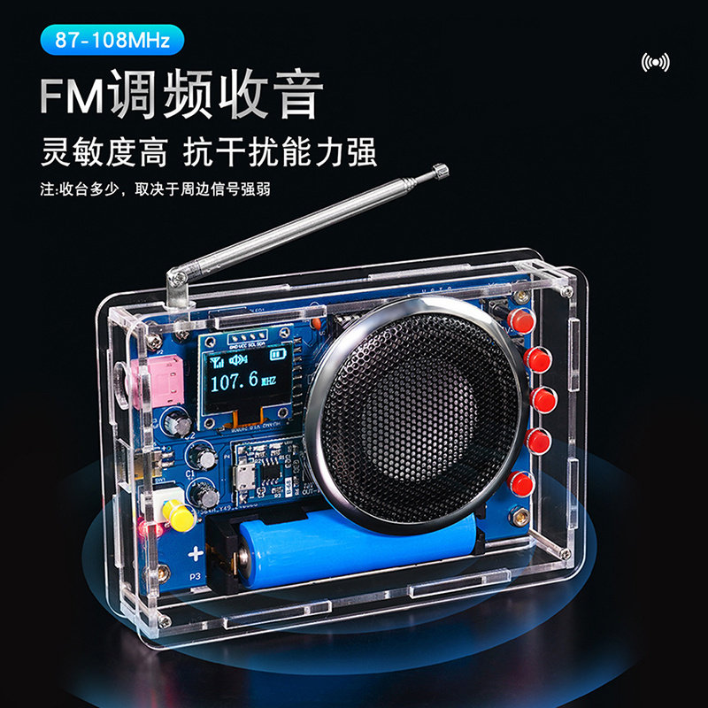 OLED显示收音机组装套件焊接电子DIY散件可充电FM调频电路板制作