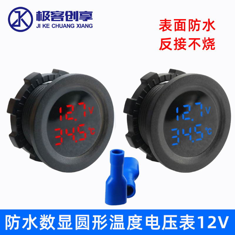 圆形温度计电压表防水数显显示器12V24V汽车摩托车电瓶改装表头