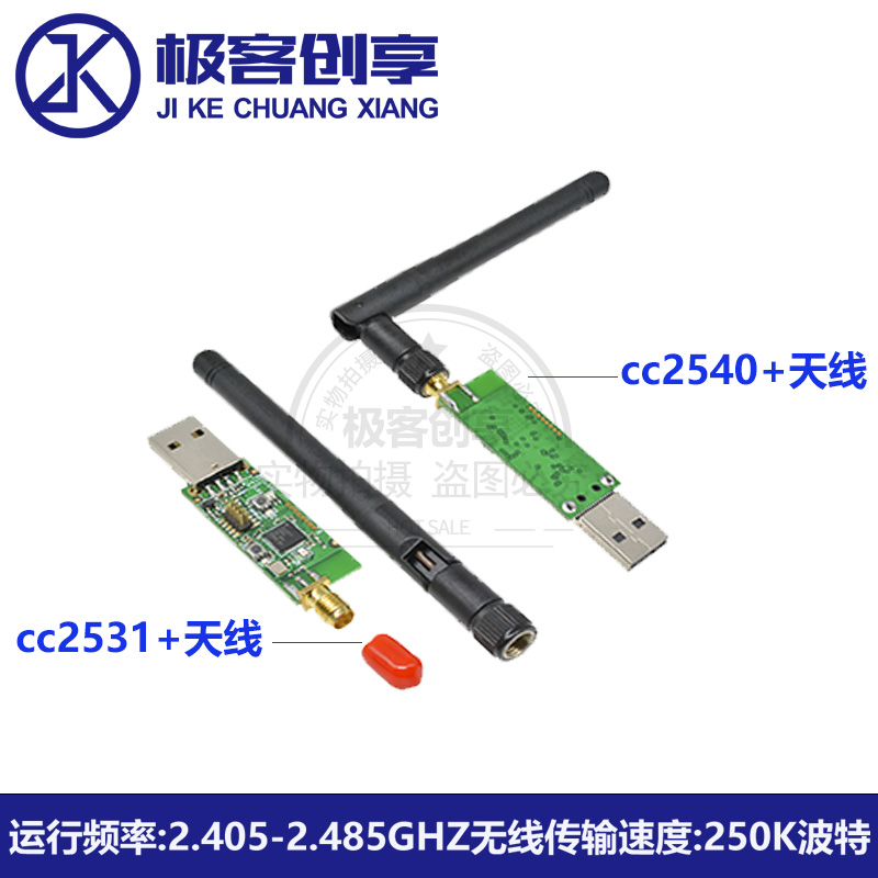 CC2531 Dongle Zigbee Packe协议分析仪CC2540Sniffer外置天线