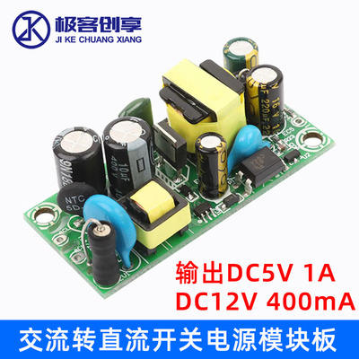 AC交流85V-380V转直流DC5V 1A /12V 400mA开关电源板模块功率5W