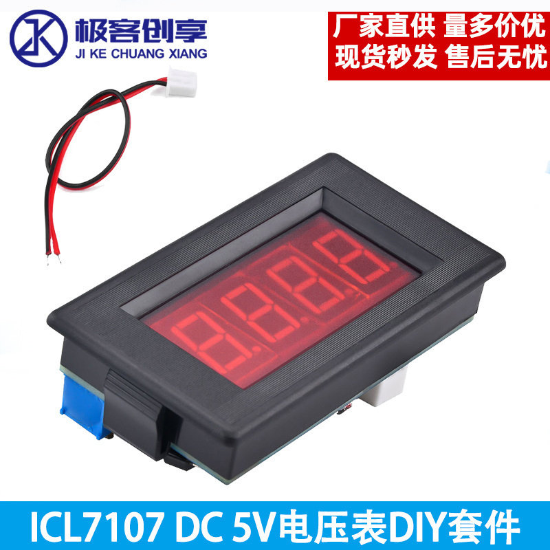 ICL7107电压表数字电压表表头电子制作套件电路板DIY散件/成品