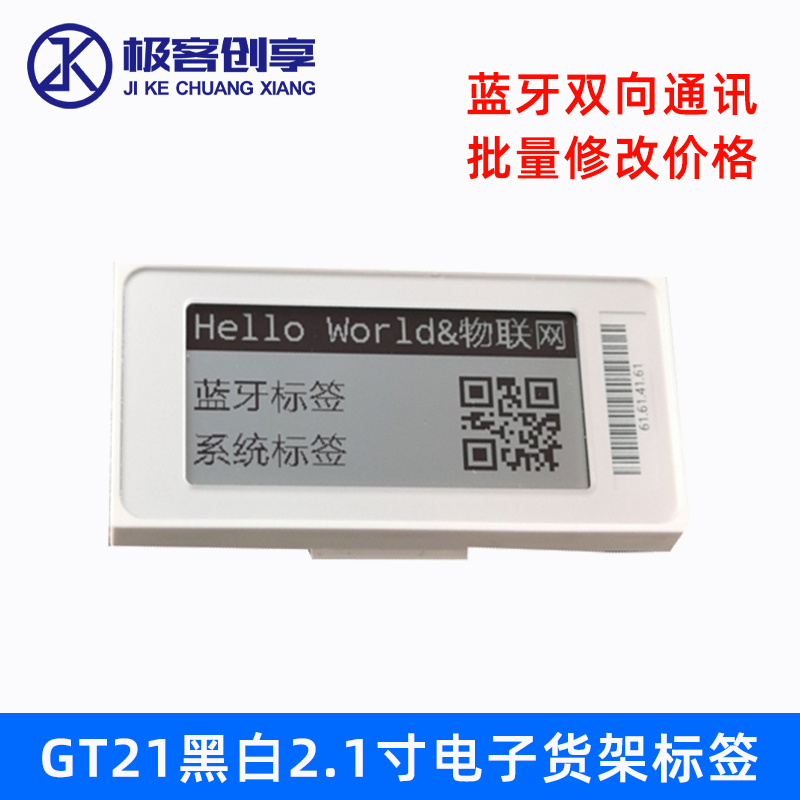 GT21黑白2.1英寸电子货架标签价格显示屏模块水墨屏蓝牙双向通讯