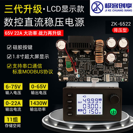 22A/1400W降压模块ZK-6522数控降压直流可调稳压电源恒压恒流模块