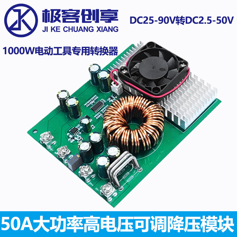 DC25-90V转DC2.5-50V 可调降压模块50A大功率高电压1000W转换器