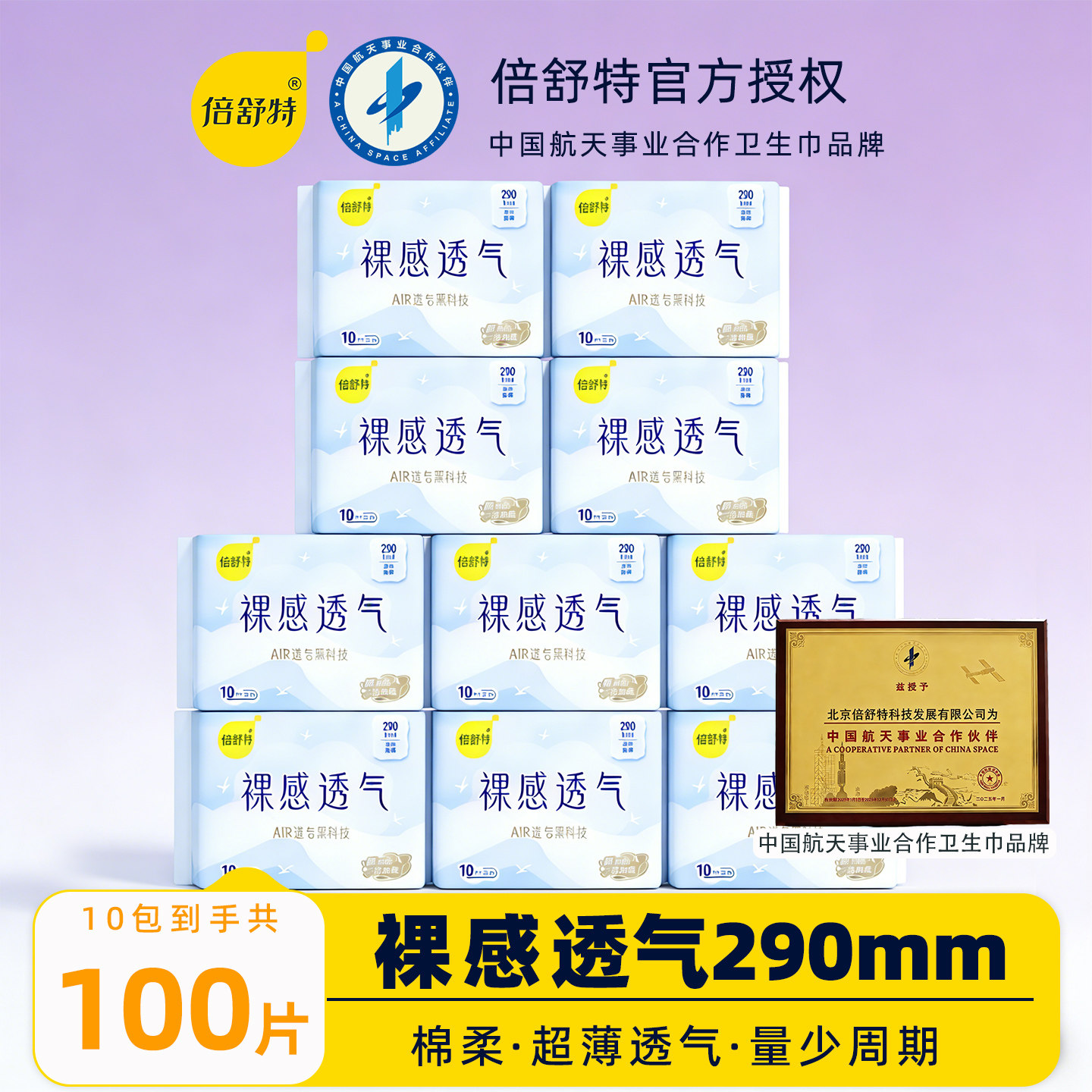 倍舒特卫生巾290mm日用240裸感透气夜用姨妈巾超薄棉极薄官方正品,洗护清洁剂/卫生巾/纸/香薰,卫生巾,淘宝优惠券,粉丝福利购,淘宝优惠卷