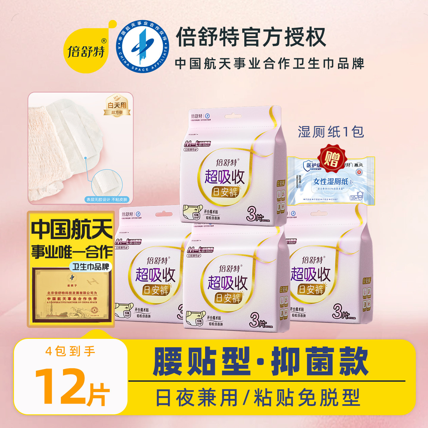 倍舒特日安裤日用安心裤早安裤魔术贴安睡裤粘贴式不用脱裤子腰贴,洗护清洁剂/卫生巾/纸/香薰,日安裤/早安裤,淘宝优惠券,粉丝福利购,淘宝优惠卷