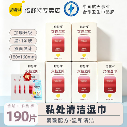 倍舒特女性湿巾独立包装私密清洁