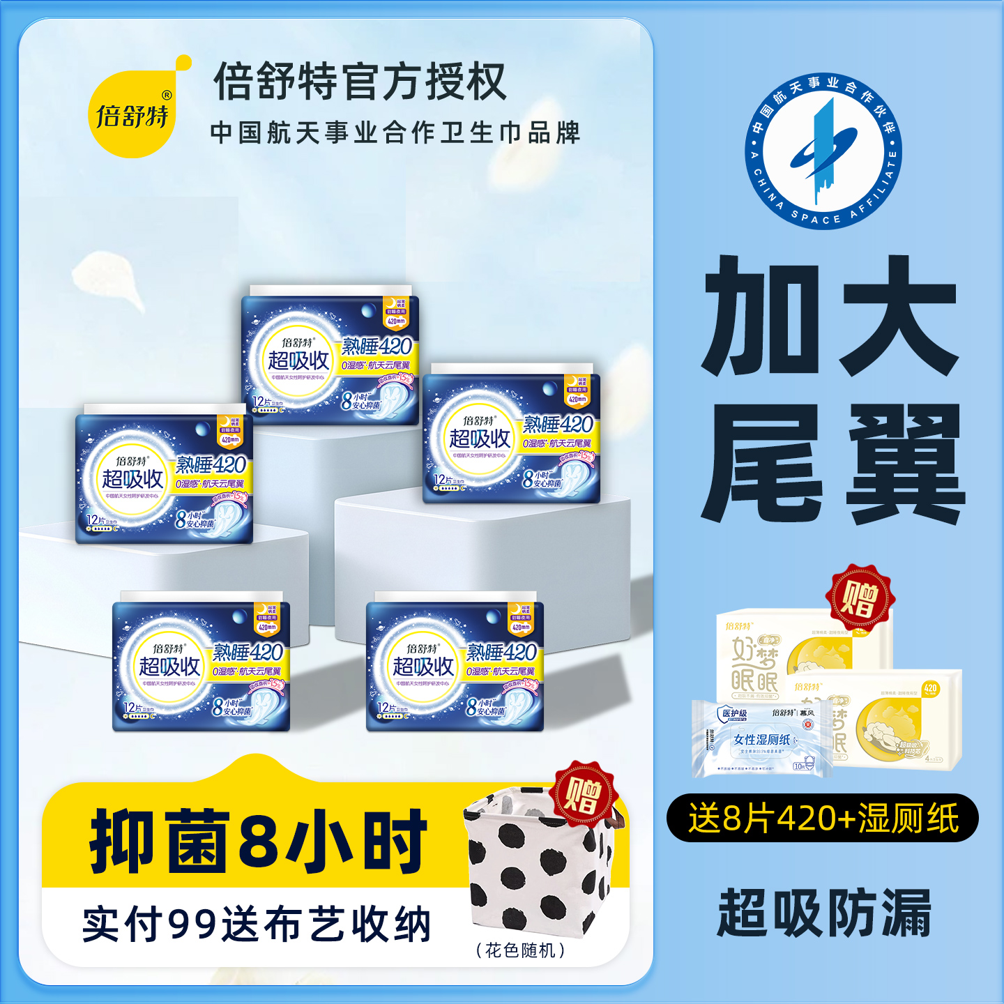 倍舒特航天超长夜用卫生巾420mm
