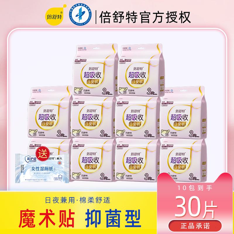 倍舒特日安裤日用安心裤早安裤魔术贴安睡裤粘贴式不用脱裤子腰贴