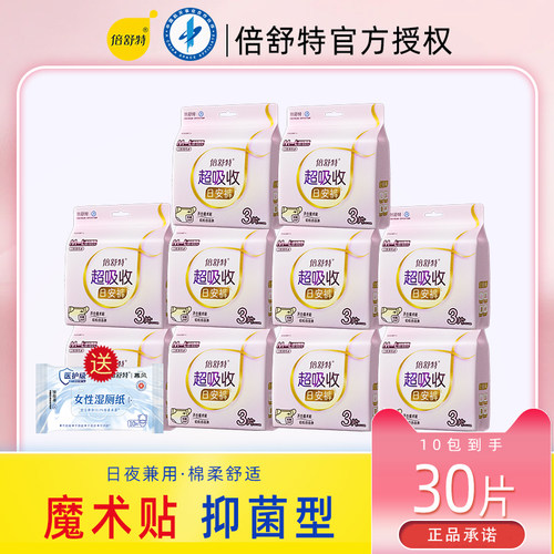 倍舒特日安裤日用安心裤早安裤魔术贴安睡裤粘贴式不用脱裤子腰贴