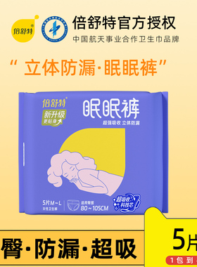 倍舒特眠眠裤MLXL安睡裤女超吸收夜用裤型卫生巾安心裤防漏姨妈裤