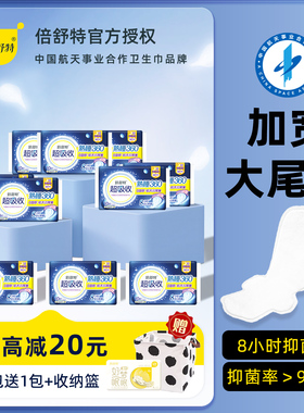 倍舒特卫生巾360mm航天款超长夜用量大多日用姨妈巾官方正品医用