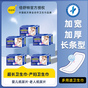倍舒特卫生巾超长夜用395mm妇婴两用成人婴幼儿老年人纸尿片产妇