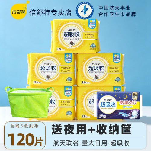 倍舒特航天款卫生巾日用290mm