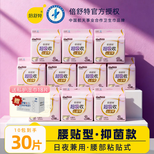 倍舒特日安裤日用安心裤早安裤魔术贴安睡裤粘贴式不用脱裤子腰贴