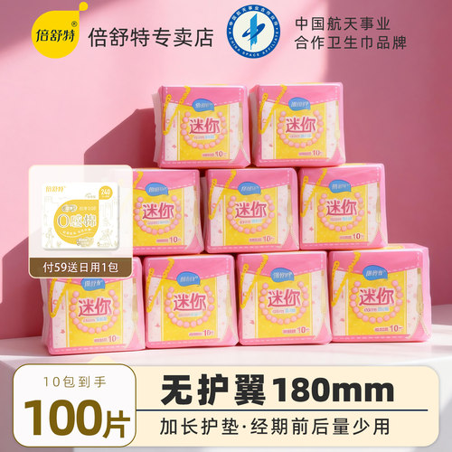 倍舒特迷你卫生巾无护翼180mm