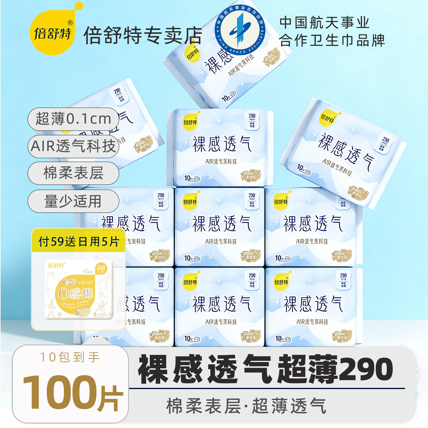 倍舒特裸感透气卫生巾日夜图片