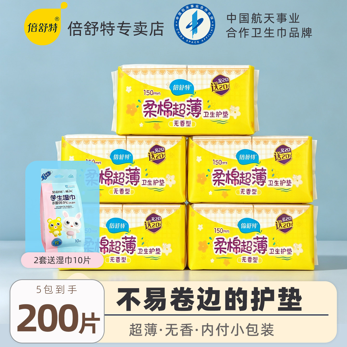 倍舒特卫生护垫棉柔超薄无香图片