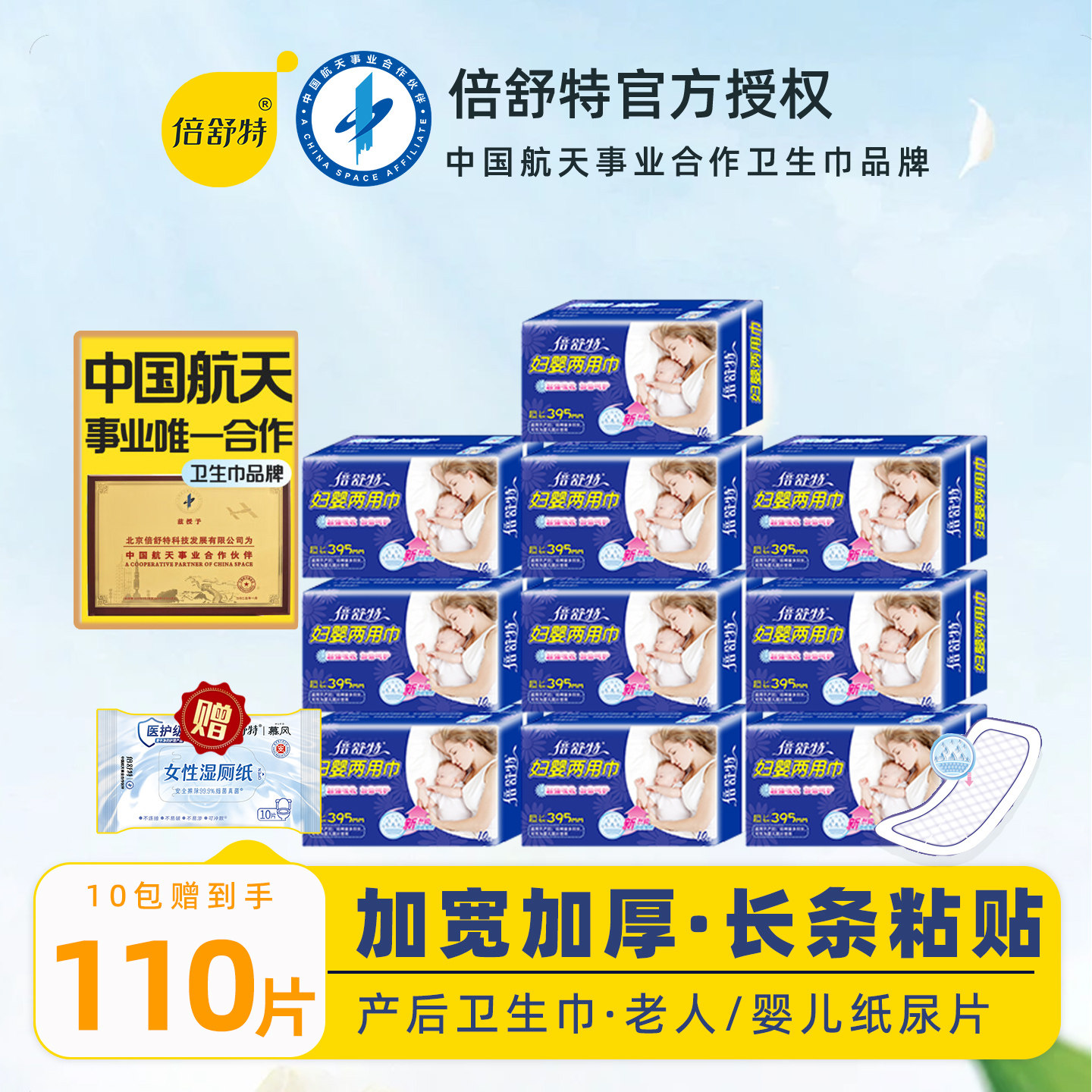 倍舒特妇婴两用巾超长夜用卫生巾加长加宽产后产妇护理成人纸尿片,洗护清洁剂/卫生巾/纸/香薰,卫生巾,淘宝优惠券,粉丝福利购,淘宝优惠卷