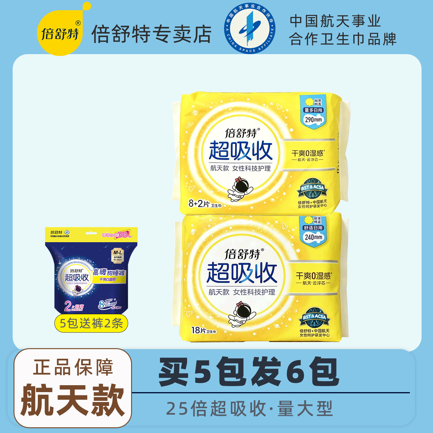 倍舒特航天卫生巾日用夜用图片