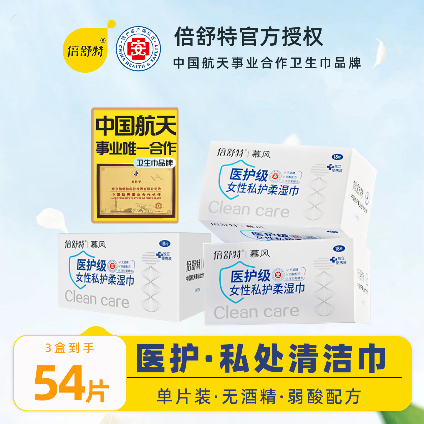 倍舒特慕风医护级女性私护卫生经期清洁湿巾私处湿纸巾官方正品,洗护清洁剂/卫生巾/纸/香薰,私处湿巾,淘宝优惠券,粉丝福利购,淘宝优惠卷