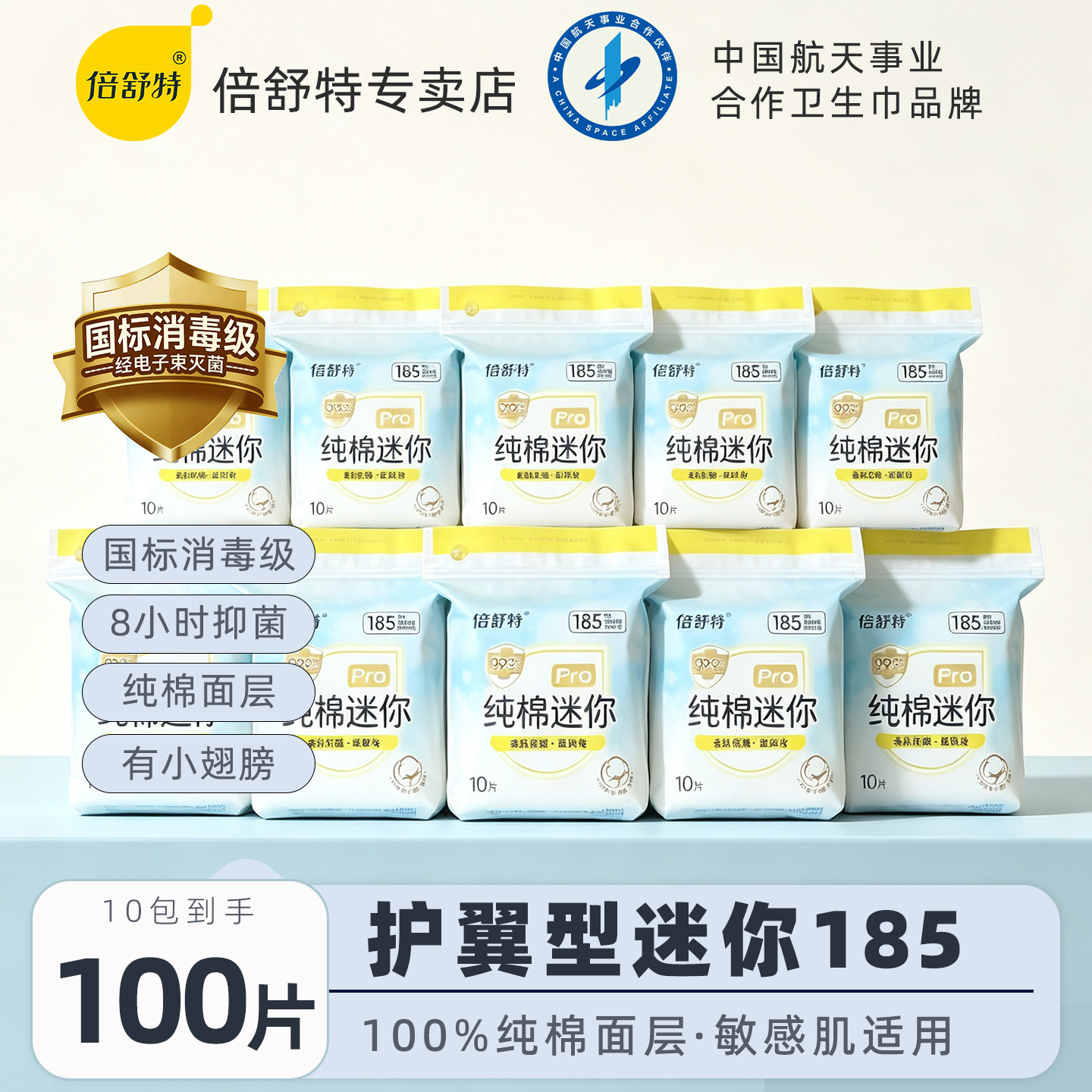 倍舒特纯棉迷你巾消毒级护翼型加长护垫超薄迷你卫生巾姨妈巾正品