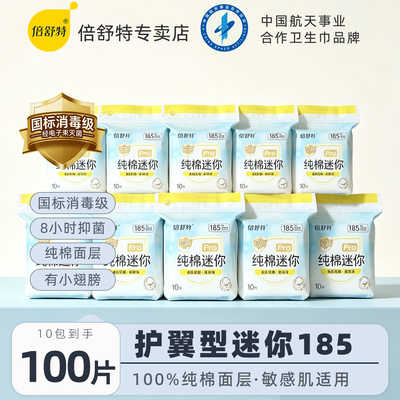 倍舒特纯棉迷你巾消毒级带小翅膀