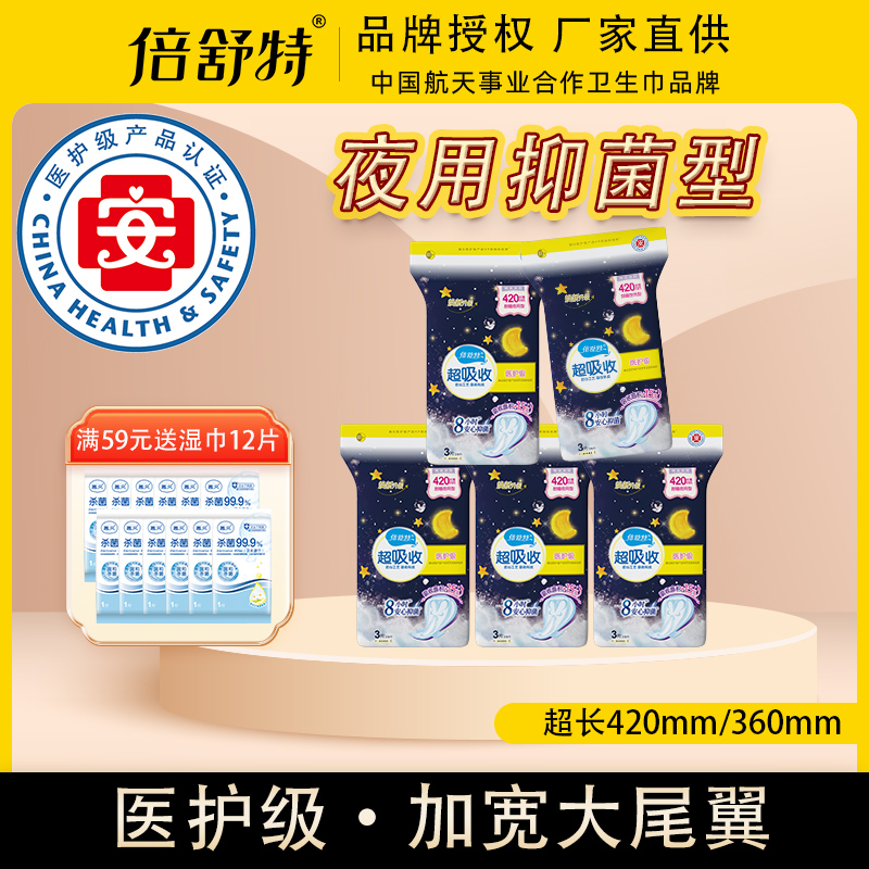 倍舒特医护级卫生巾超长夜420mm