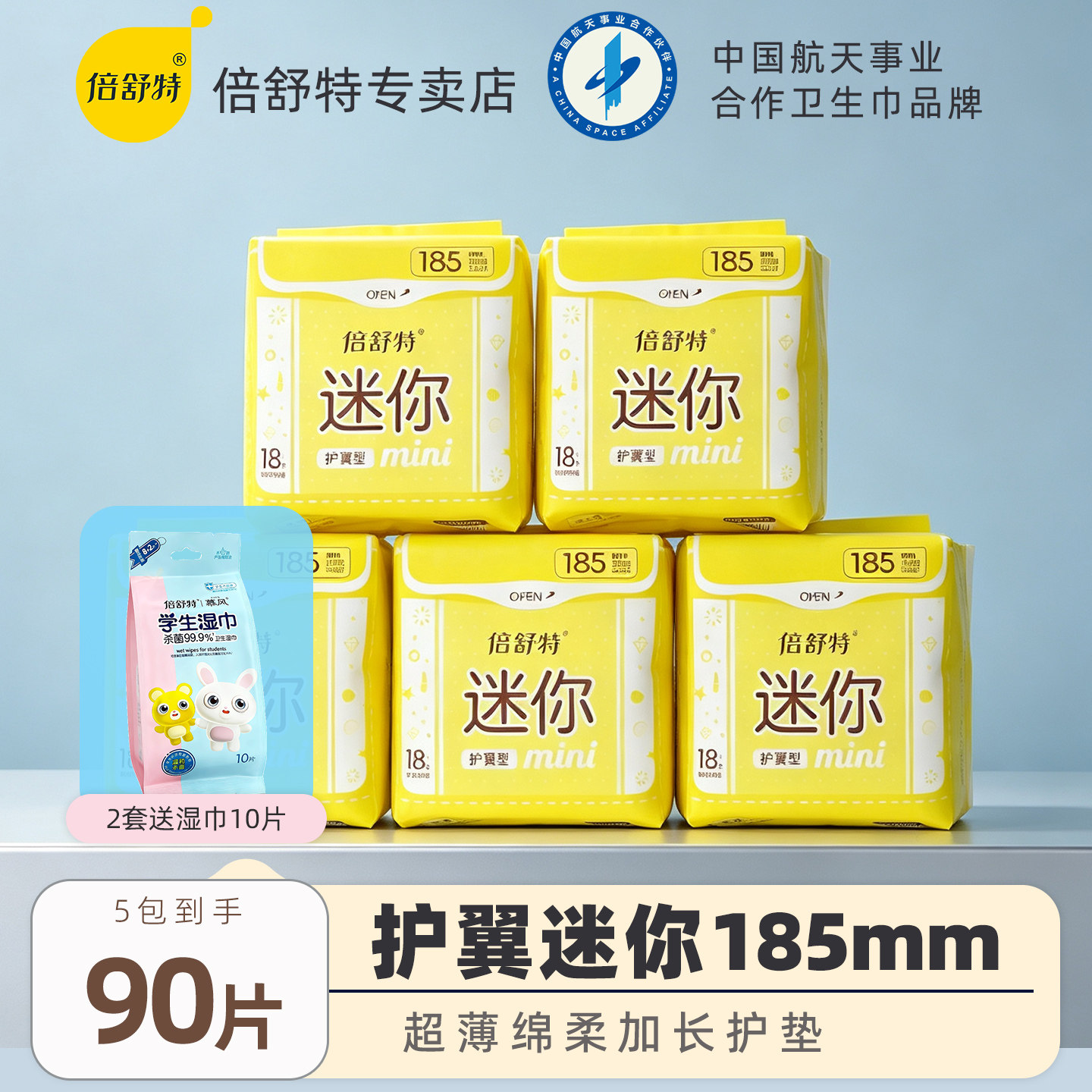 倍舒特迷你巾加长护垫图片