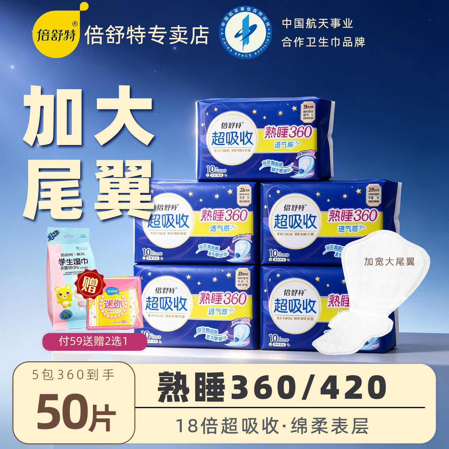 倍舒特卫生巾超薄超长360mm图片