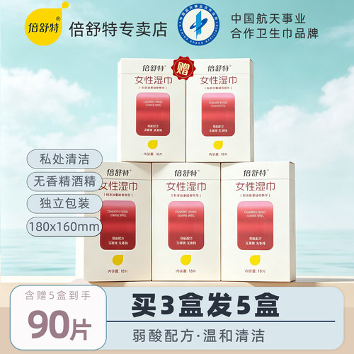 倍舒特女性私护卫生湿巾独立装