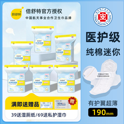 倍舒特医护级纯棉迷你巾190mm
