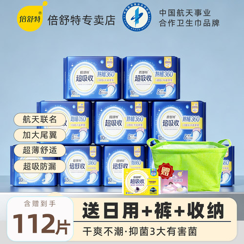 倍舒特航天超长夜用卫生巾360mm