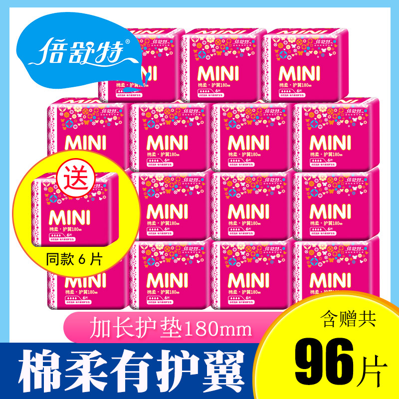倍舒特迷你巾有护翼180mm18片装纯棉柔透气小卫生巾女生加长护垫