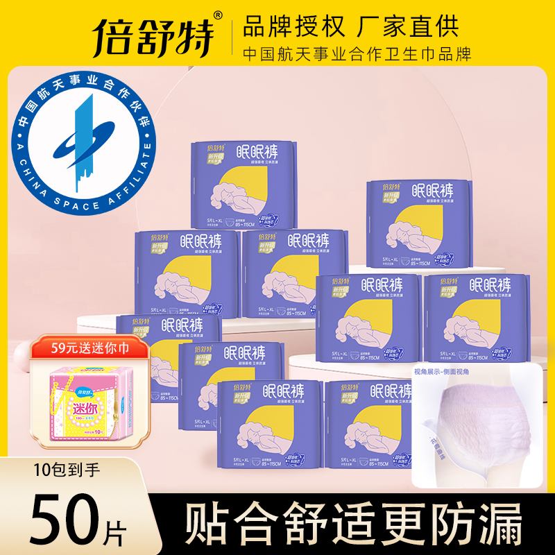 倍舒特甜睡裤超薄超吸经期拉拉裤