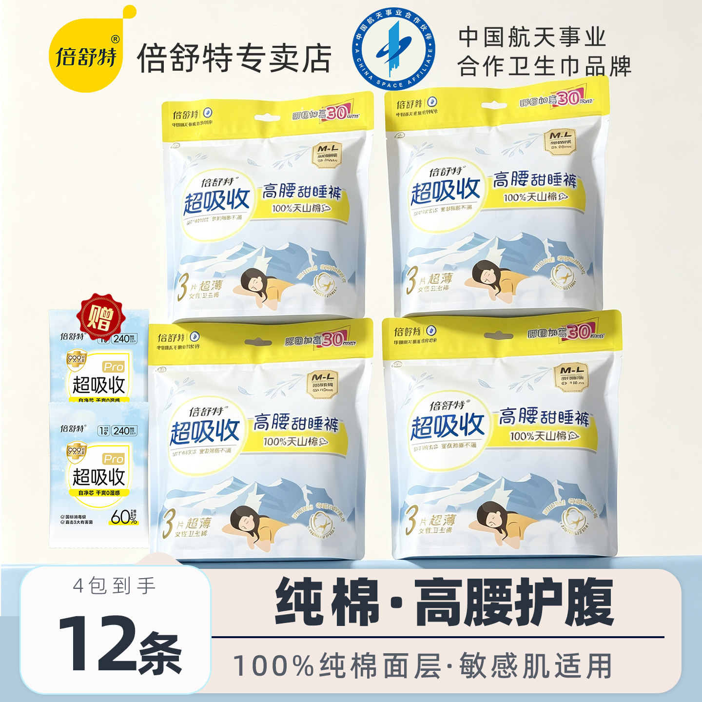 倍舒特天山棉高腰甜睡裤M-L码图片
