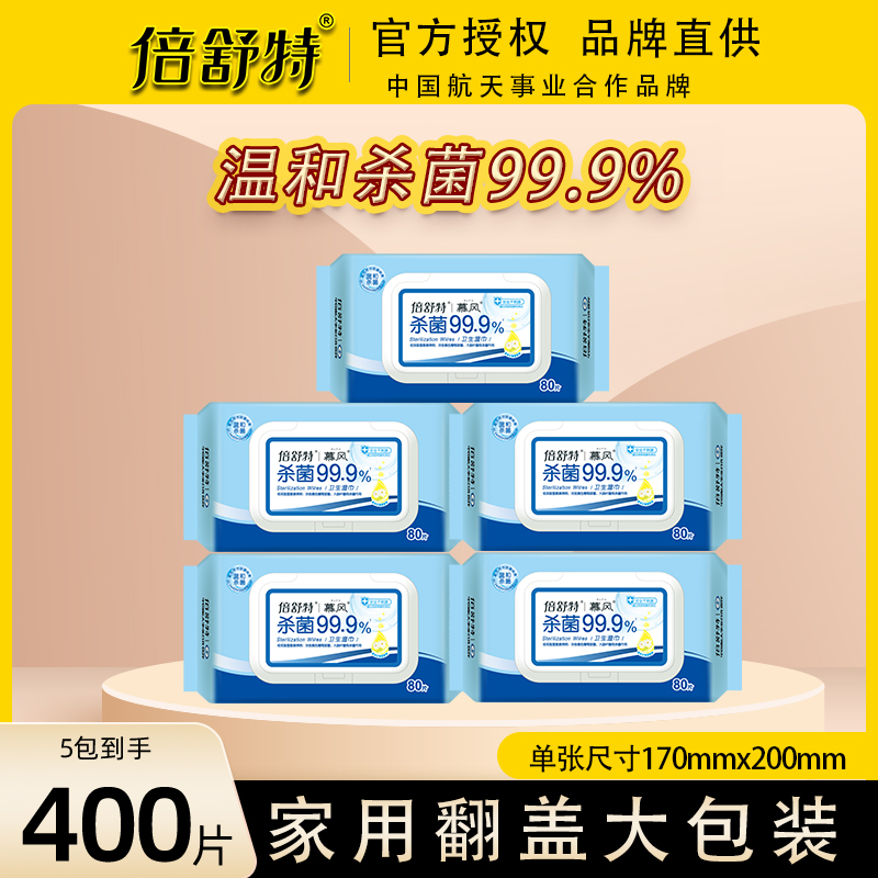 慕风家庭装卫生湿巾抽取式