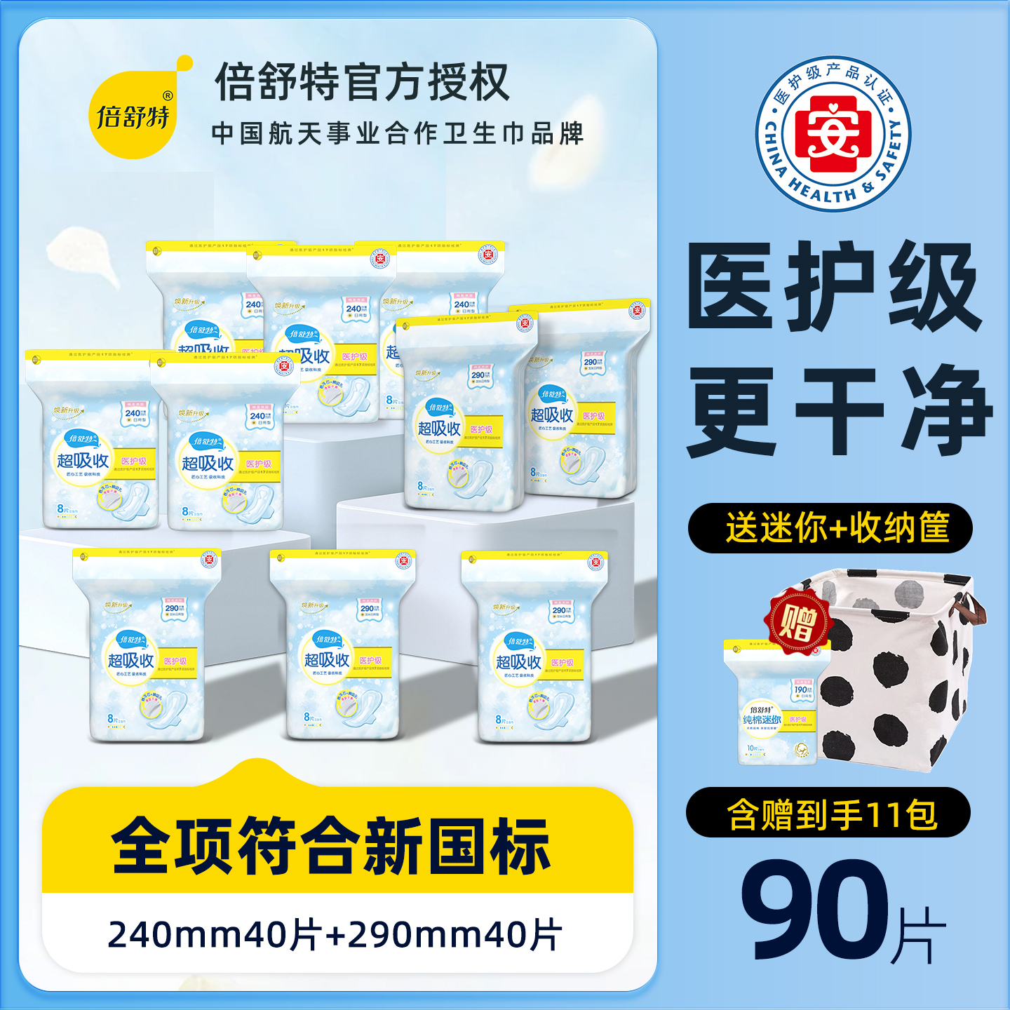 倍舒特医护级卫生巾290mm