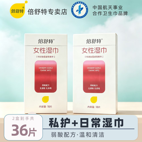 倍舒特女性湿巾独立包装