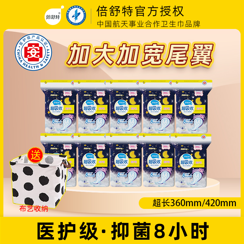 倍舒特卫生巾夜用360mm医护级