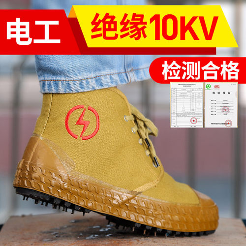 绝缘鞋电工高压帆布劳保