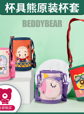 杯具熊儿童保温杯套配件原装正品复古四叶草熊抱开口笑杯套耐磨