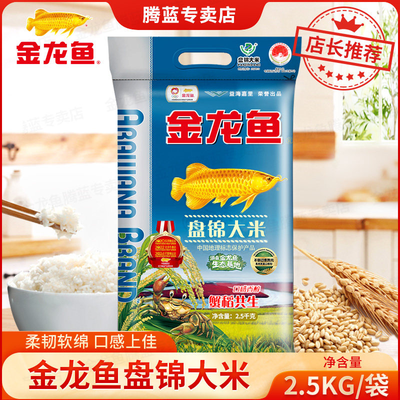 金龙鱼盘锦大米2.5kg袋装 东北大米蟹稻共生珍珠米粳米5斤装家用在类目 粮油米面/南北干货/调味品, 米/面粉/杂粮, 米类, 大米中 - 来自Buy2taobao.com提供专业的淘宝代购服务