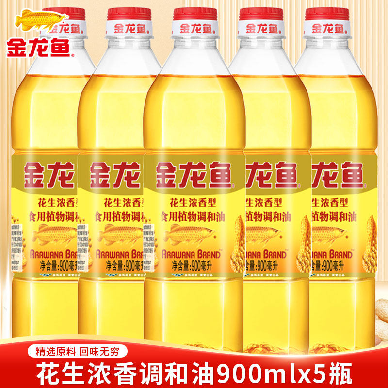 金龙鱼花生浓香型调和油900ml*5瓶家用炒菜烹饪食用油宿舍小瓶装,粮油调味/速食/干货/烘焙,调和油,淘宝优惠券,粉丝福利购,淘宝优惠卷