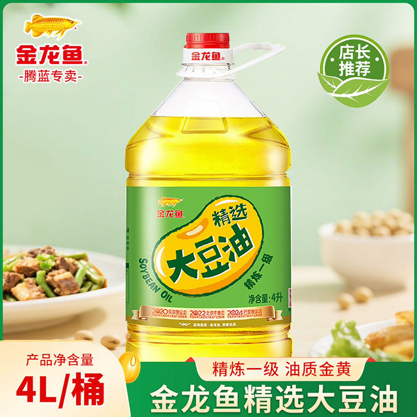 金龙鱼精选大豆油4L食用油