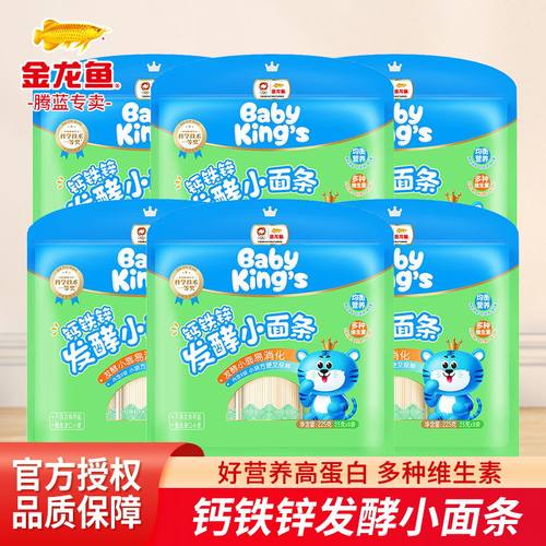 金龙鱼BABYKING’S钙铁锌发酵小面条225g*6袋家用速食面条小包装